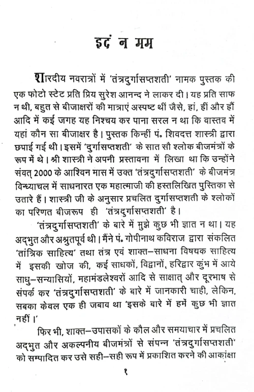 Sri Tantradurga Saptasati VR.PR.G 130